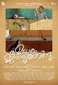 Director-Siddiques-new-movie-Madhuram-Jeevamrithabindhu-poster-2